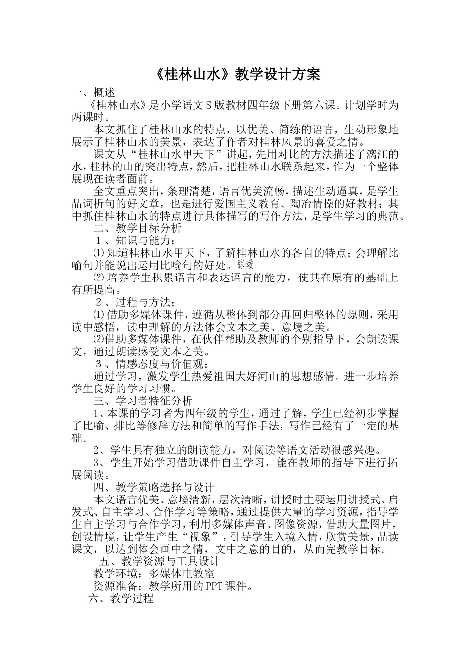 桂林山水 (5)_第1页