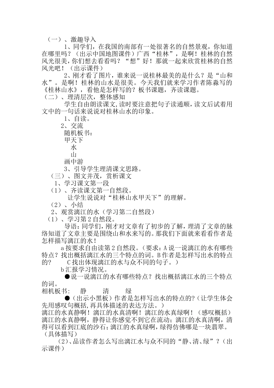 桂林山水 (5)_第2页