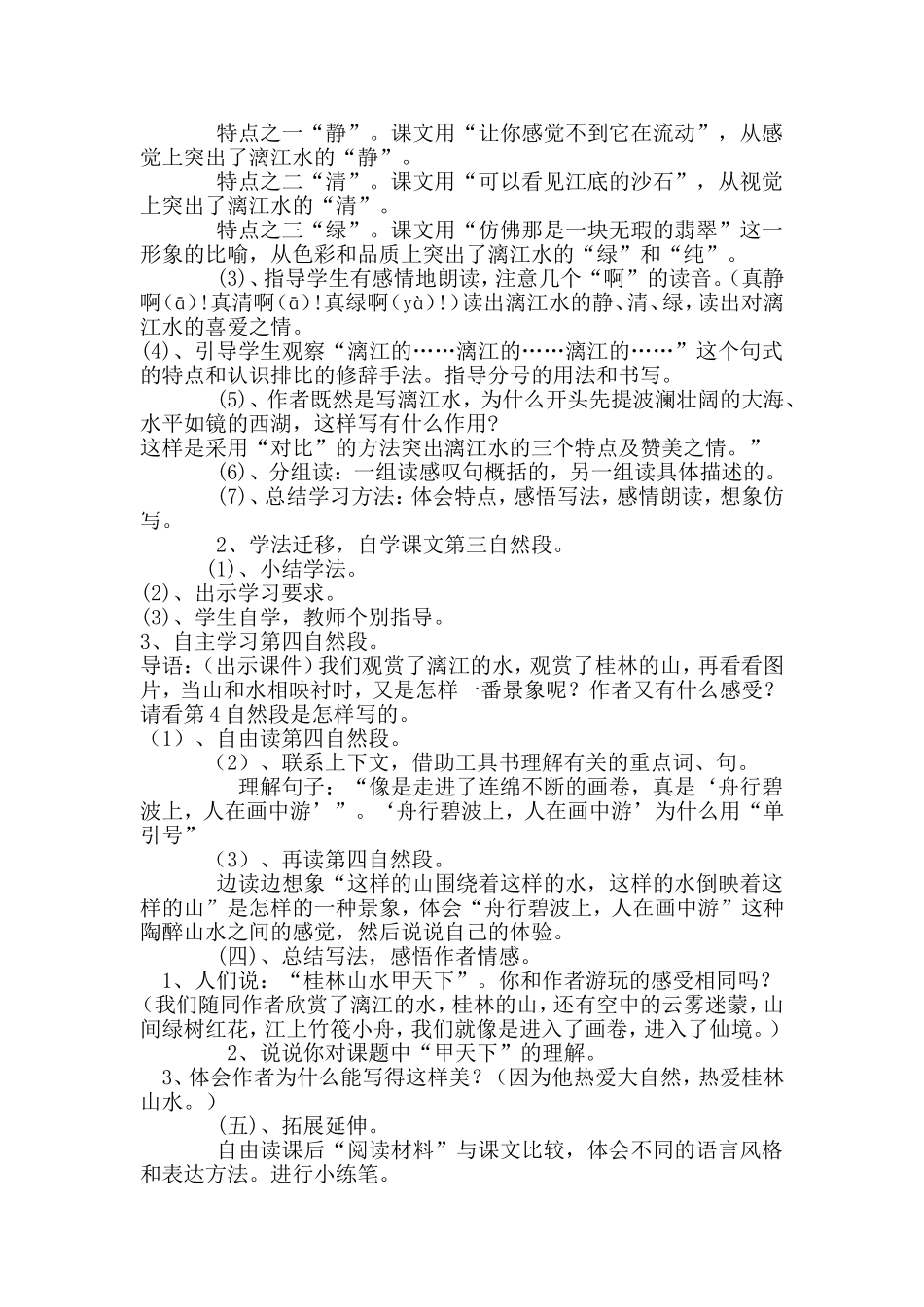 桂林山水 (5)_第3页