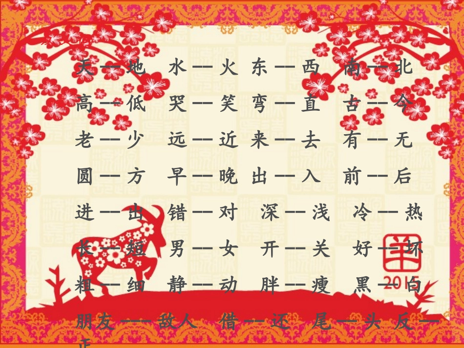 一语上复习资料_第2页