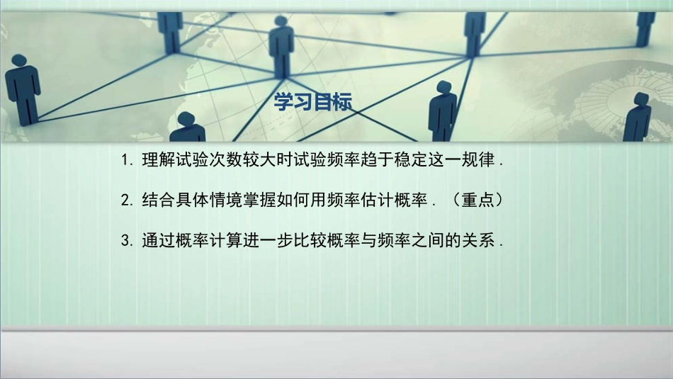 253用频率估计概率_第2页