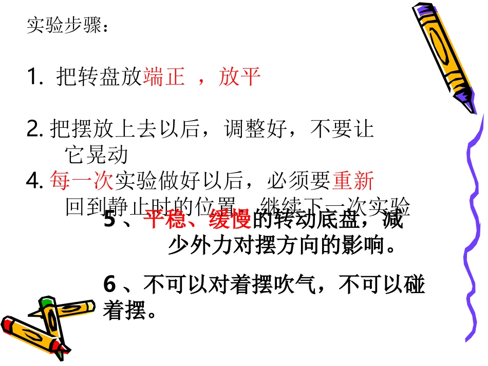 43证明地球在自转 (2)_第3页