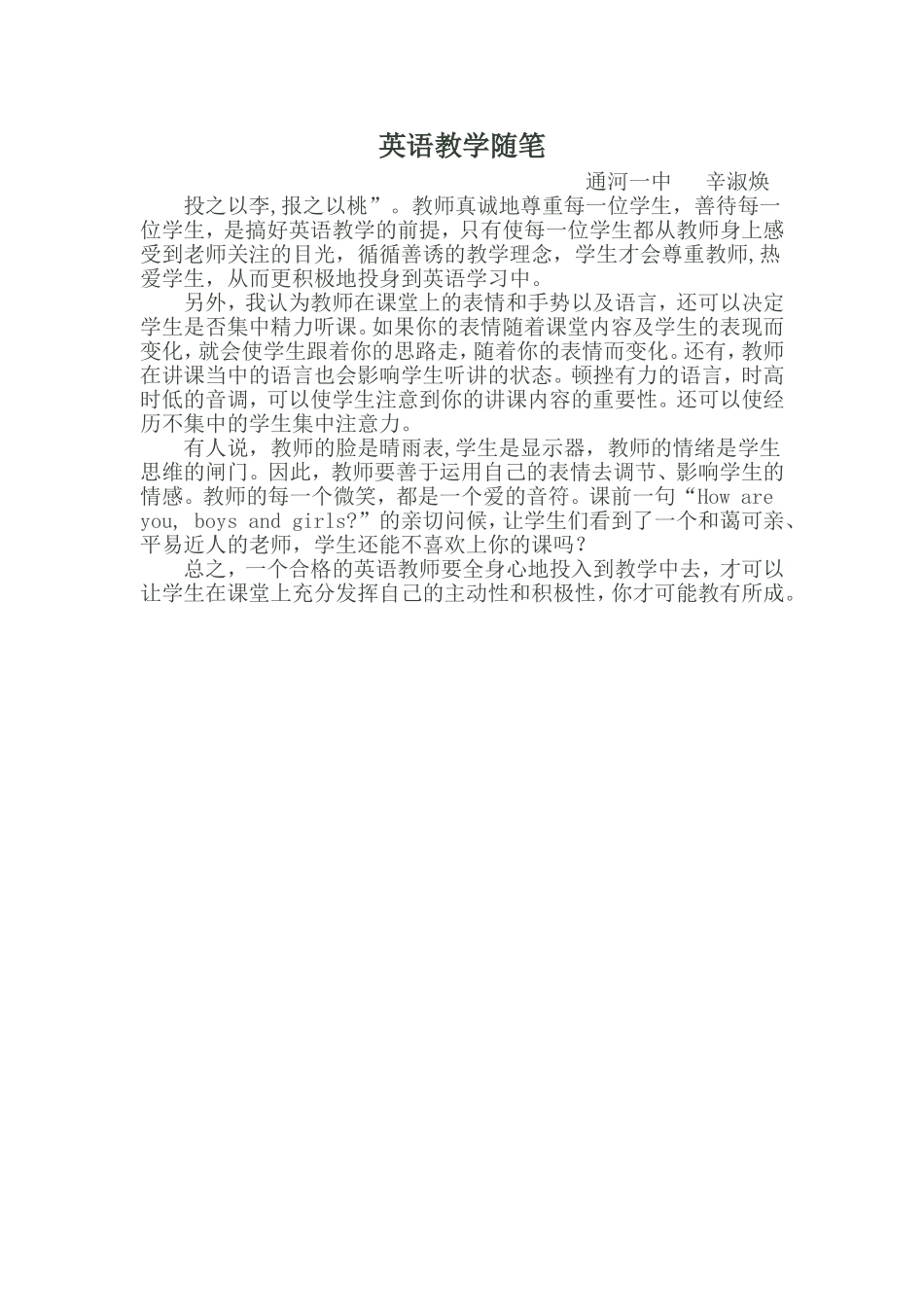 英语教学随笔_第1页