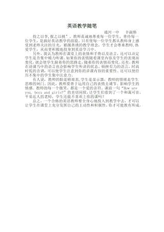 英语教学随笔
