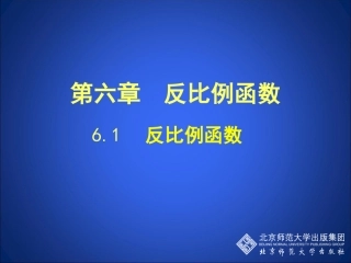 61反比例函数 (2)