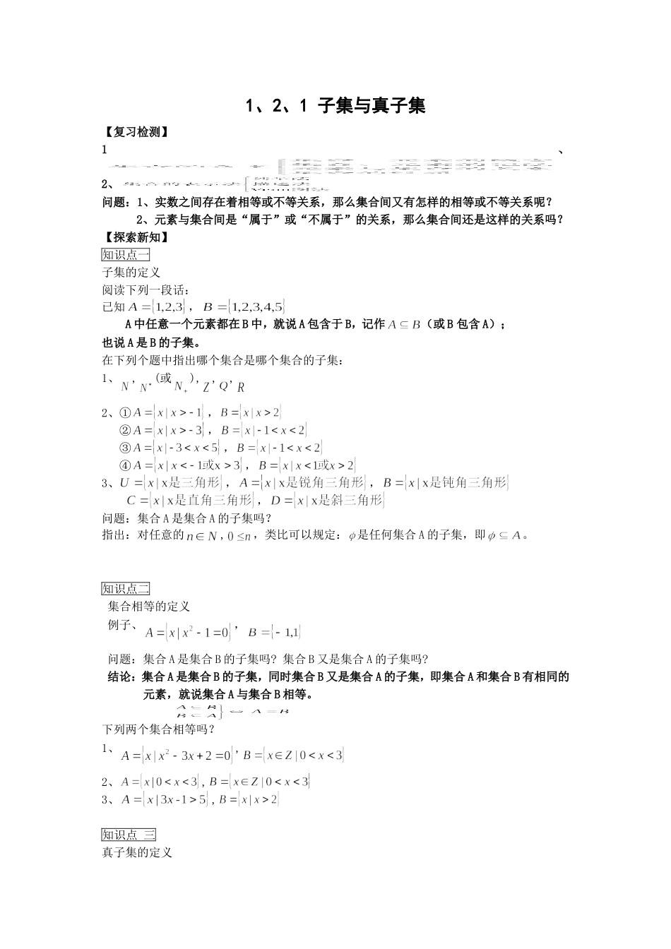 子集与真子集_第1页