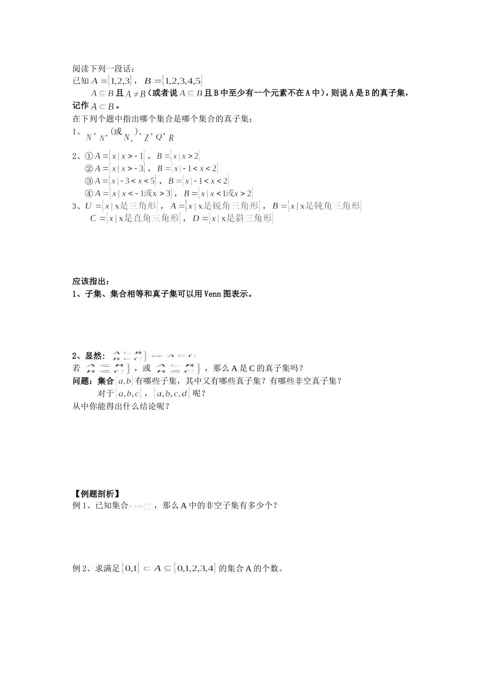 子集与真子集_第2页