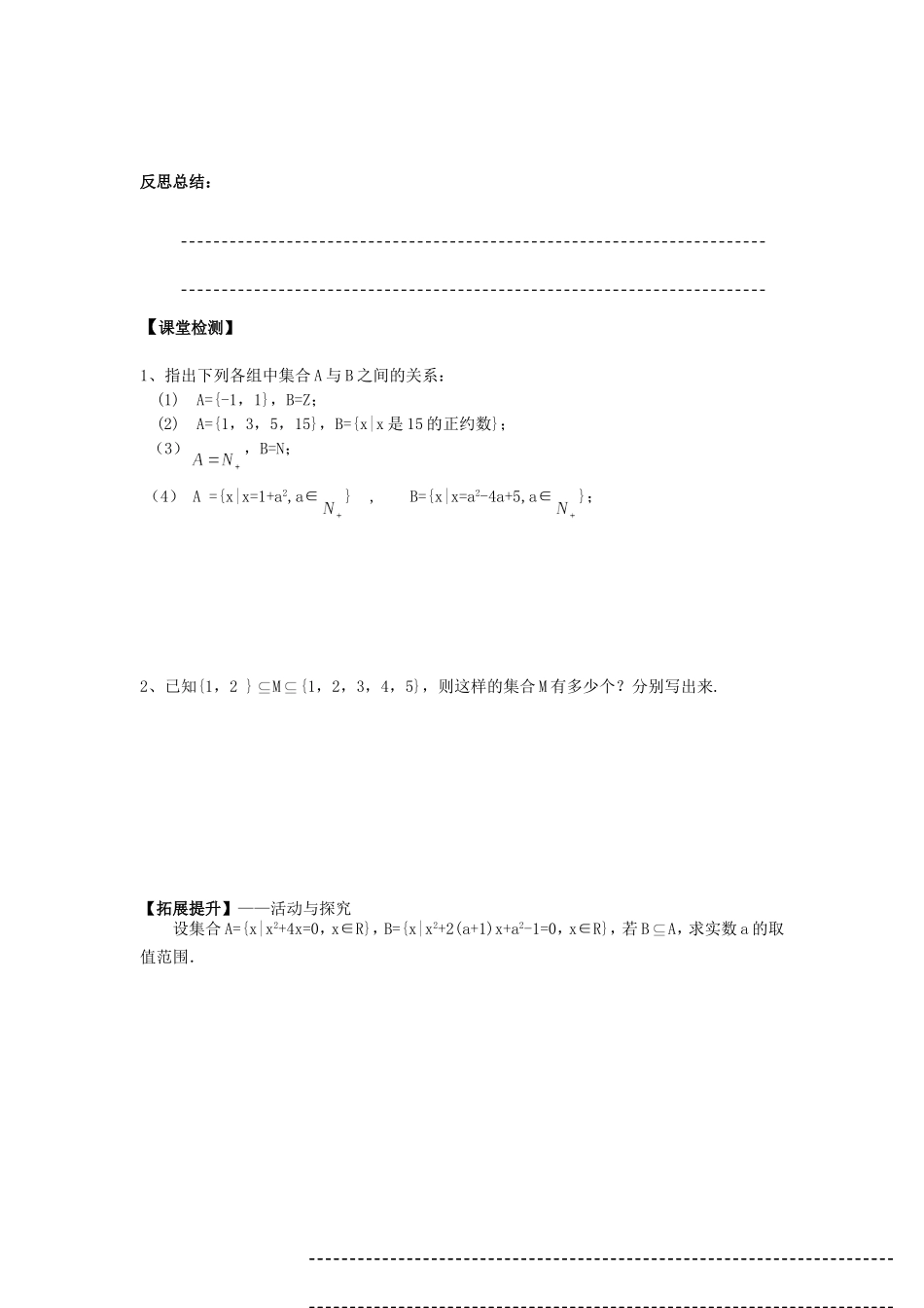 子集与真子集_第3页