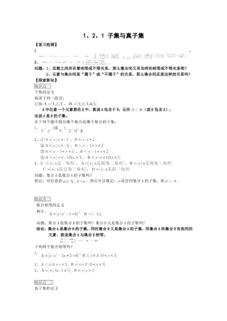 子集与真子集