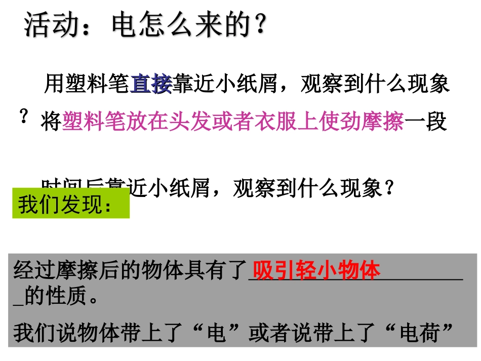 电流与电荷1_第2页