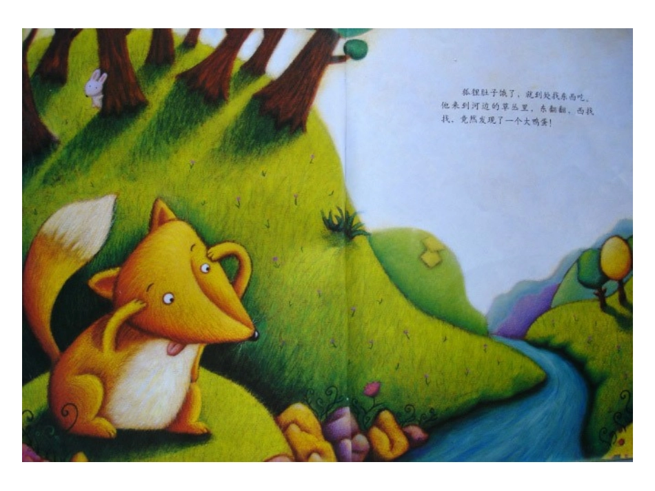 狐狸爸爸鸭儿子_第3页