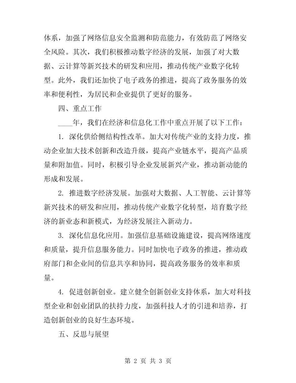 2024年全市经济和信息化工作总结 _第2页