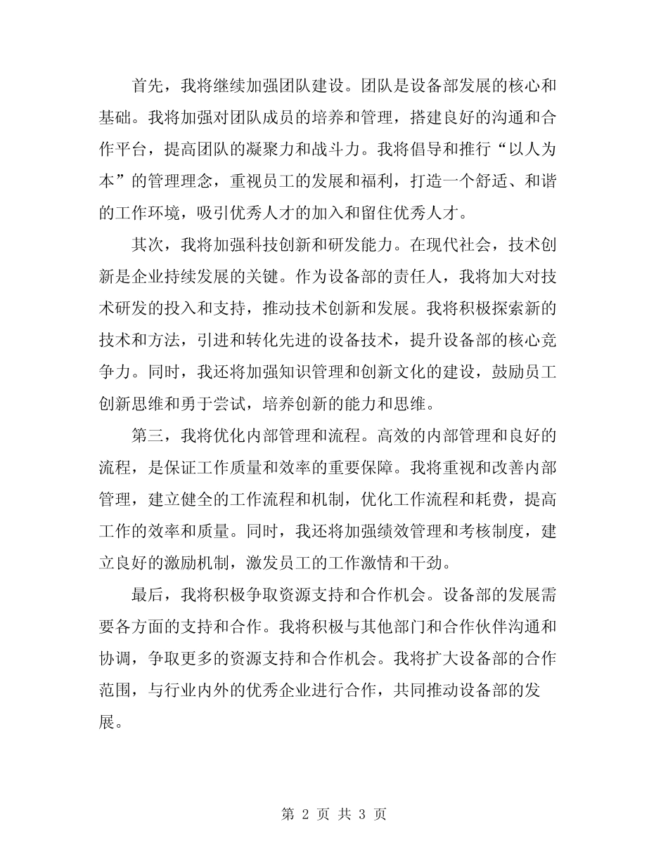 2024年设备部部长竞聘演讲稿范文_第2页