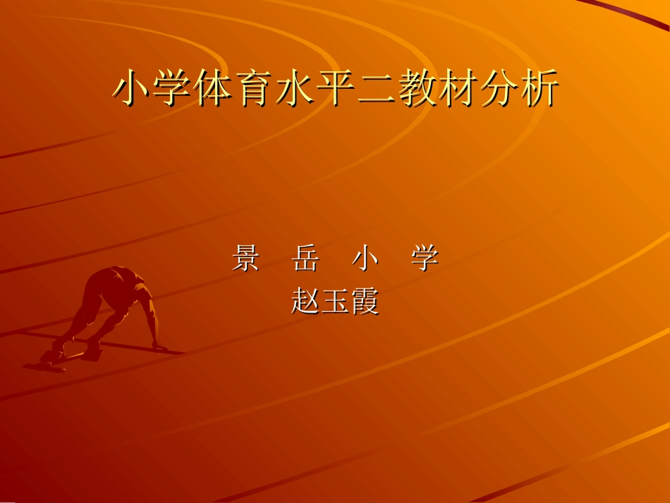 赵玉霞教材分析_第1页