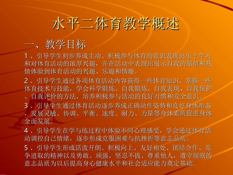 赵玉霞教材分析_第2页