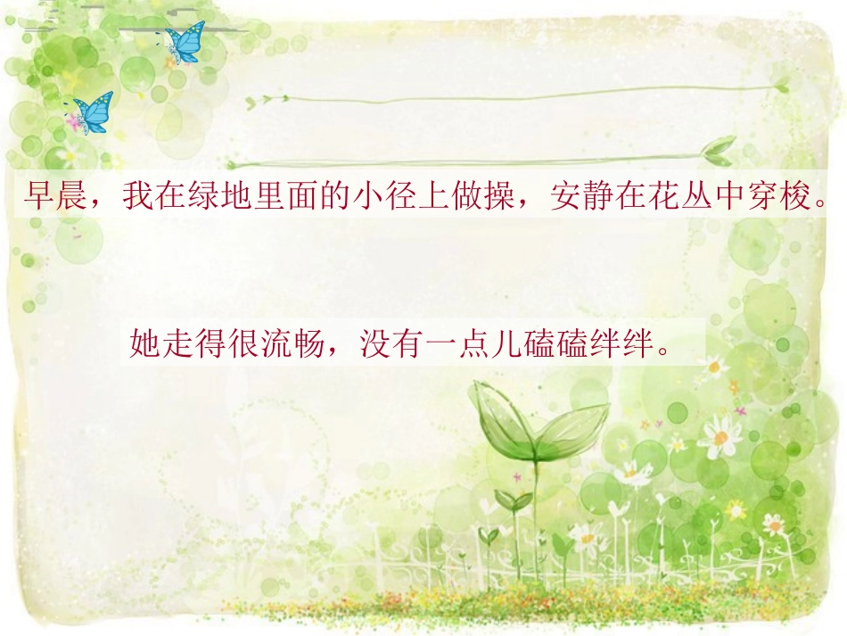 于路路触摸春天_第3页