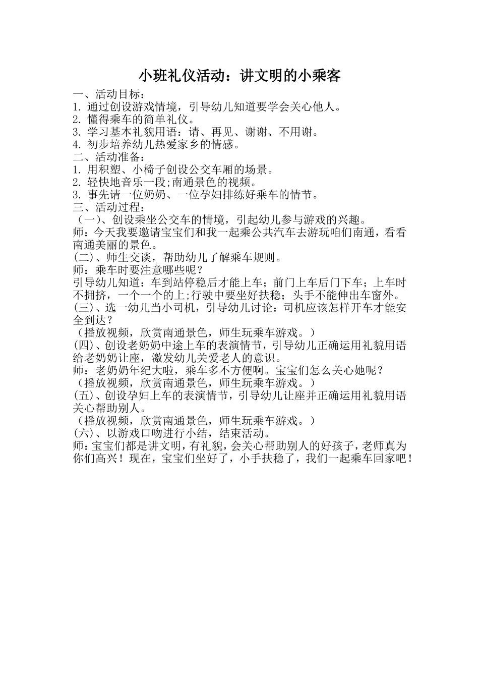 小班礼仪活动_第1页