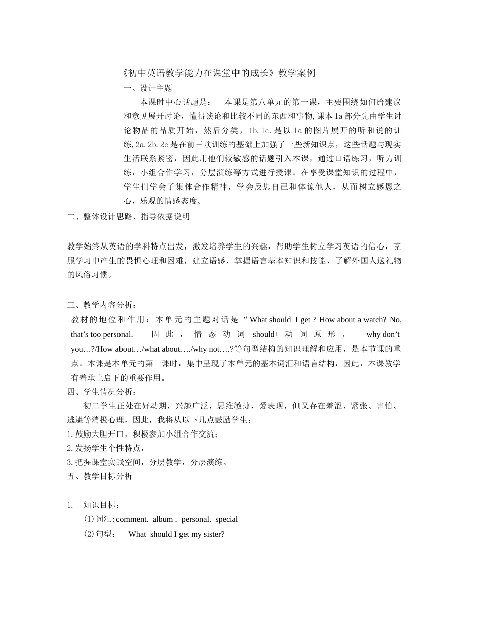 董平教学设计_第1页