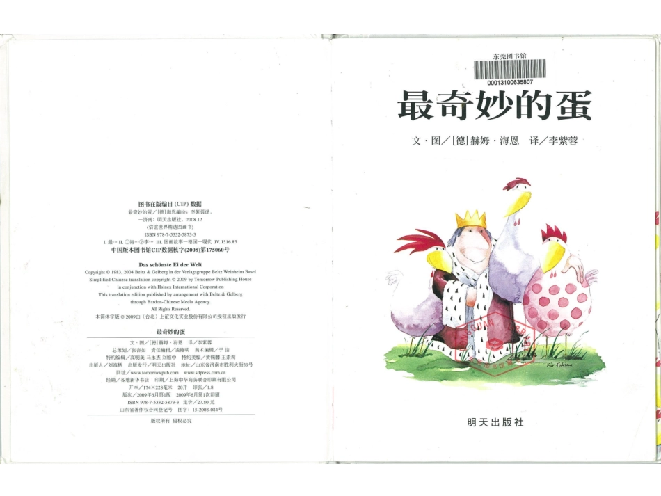 《最奇妙的蛋》_第2页