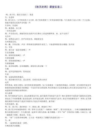 秋天的雨 (3)