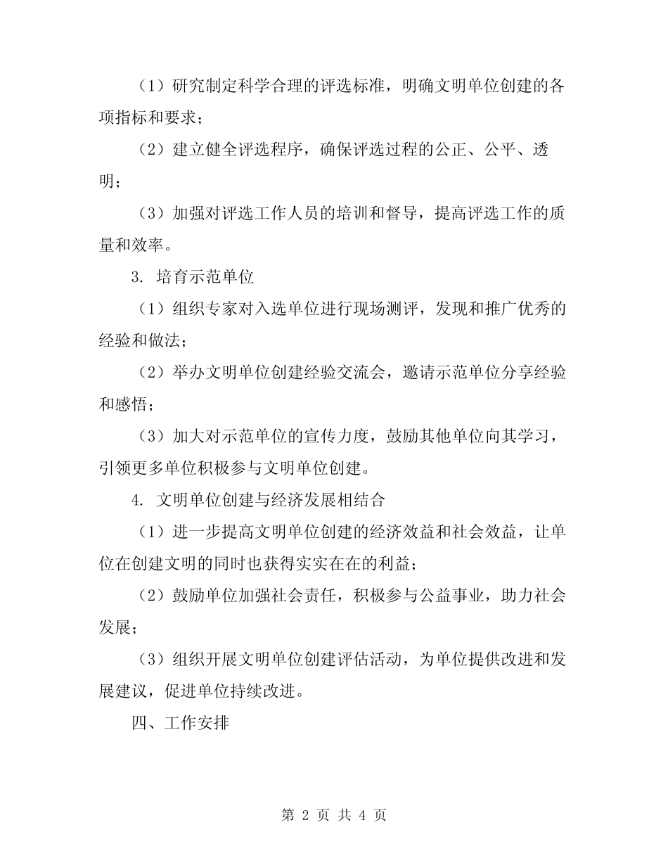 2024年市文明单位创建工作计划_第2页