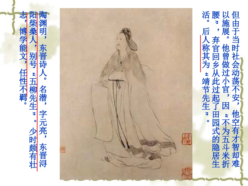 25、桃花源记陶渊明_第3页