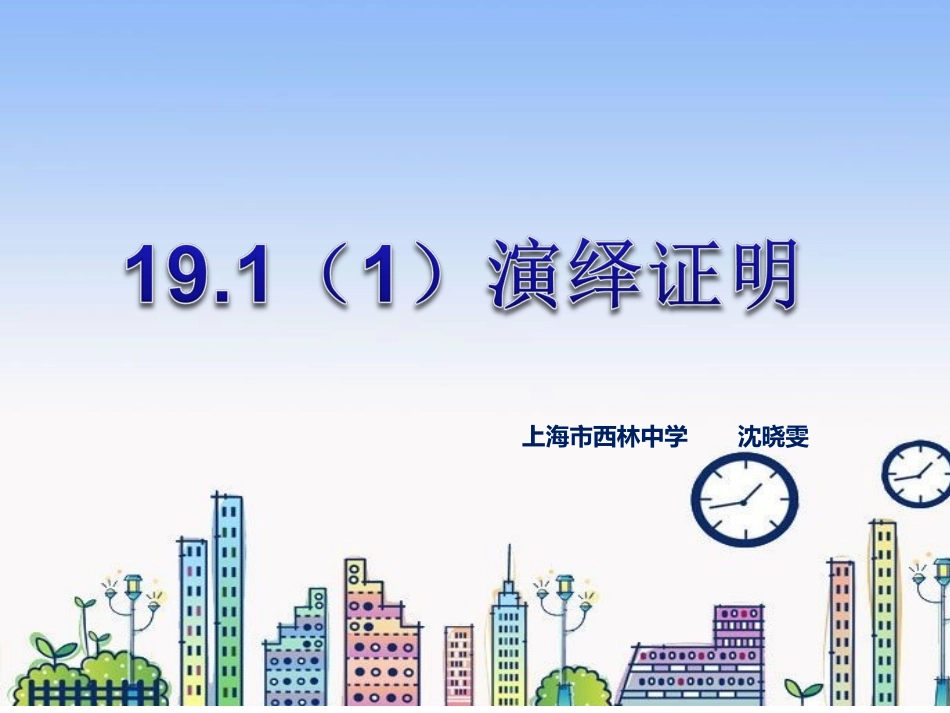 191(1)命题和证明_第1页