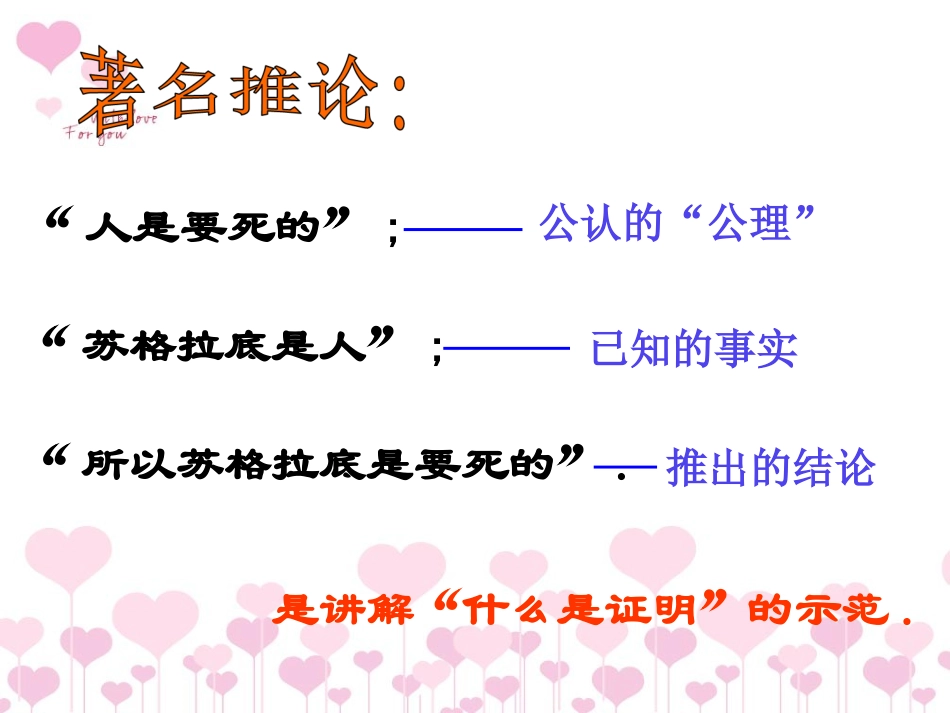 191(1)命题和证明_第2页