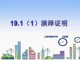 191(1)命题和证明