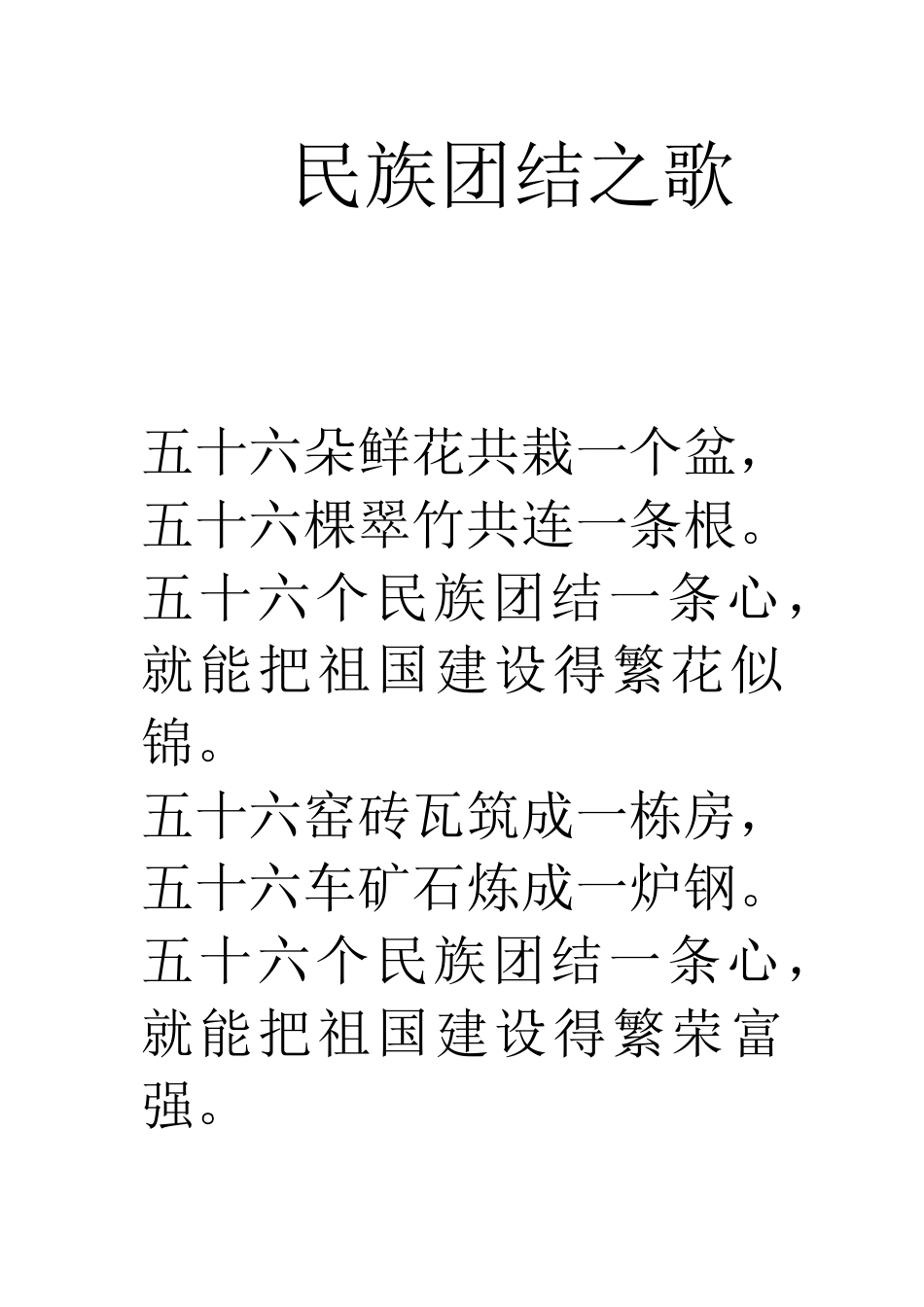民族团结之歌_第1页