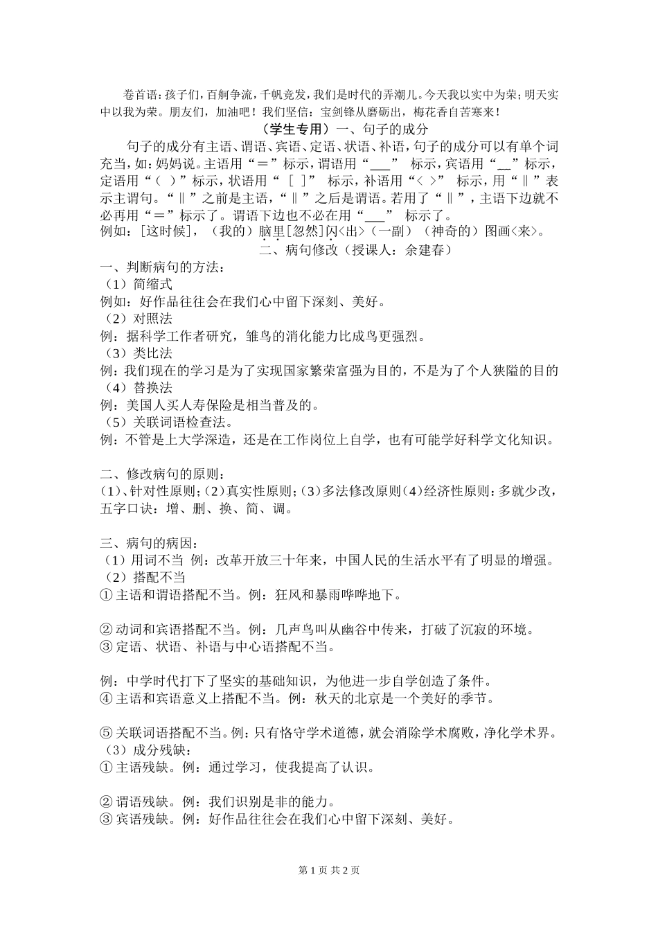 病句修改讲义_第1页