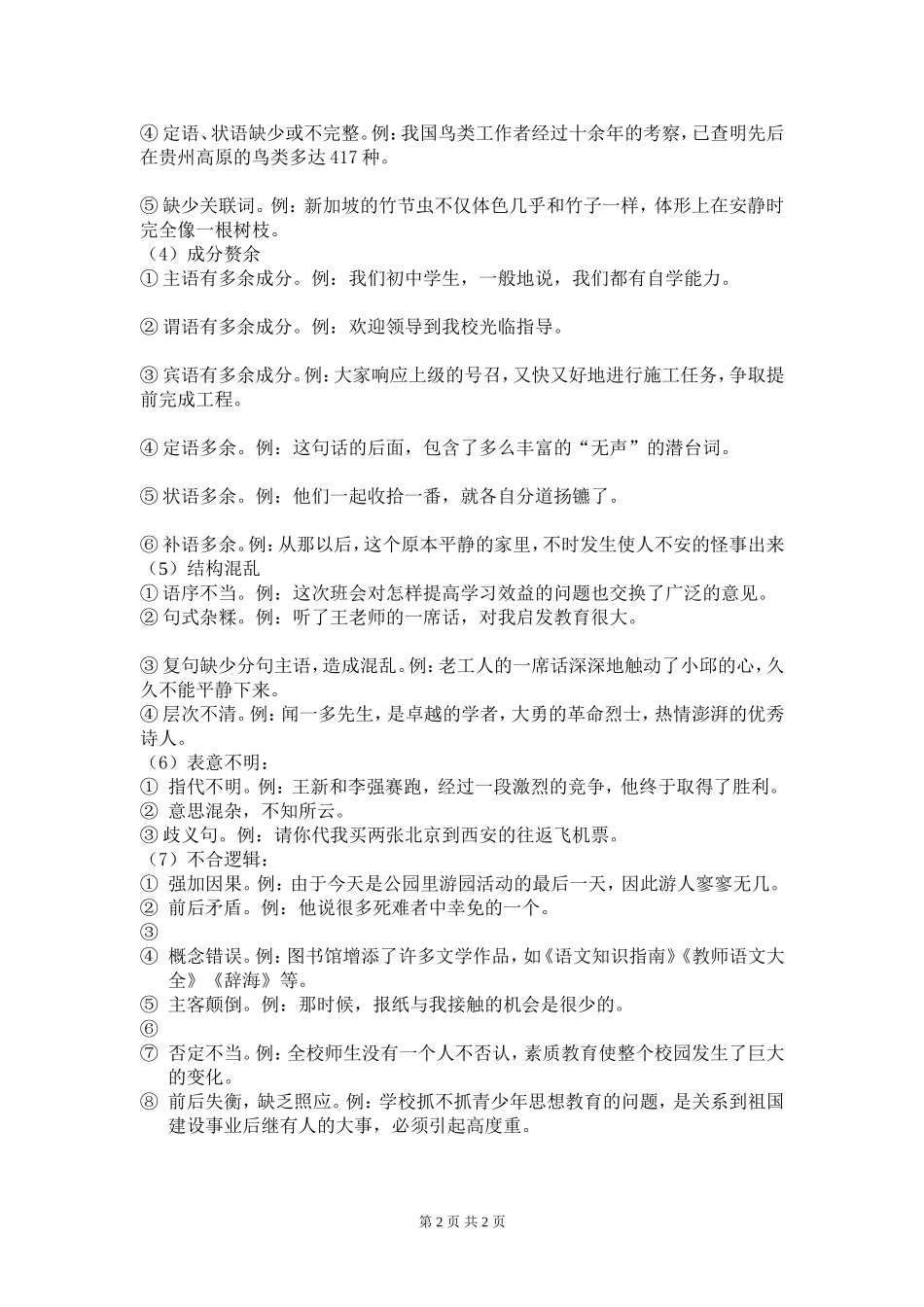 病句修改讲义_第2页