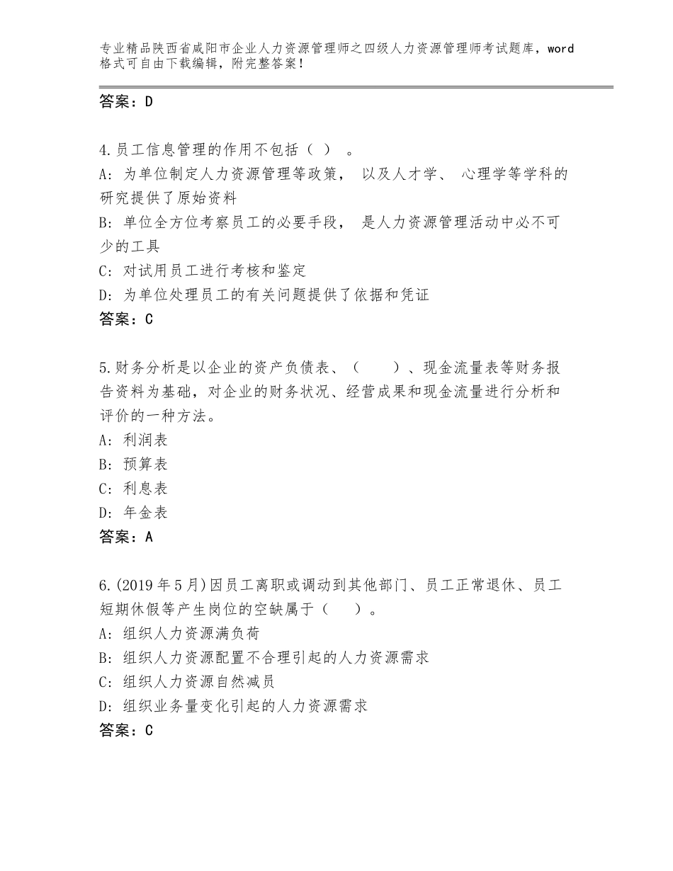 2024年陕西省咸阳市企业人力资源管理师之四级人力资源管理师考试王牌题库及参考答案（能力提升）_第2页