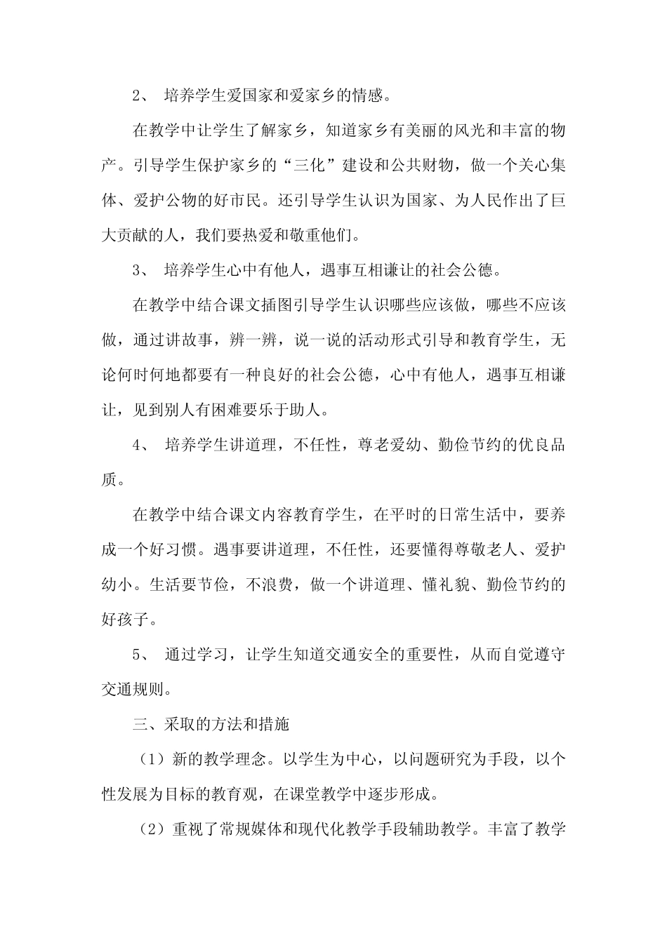 2024年小学六年级道德与法治教师个人工作总结3篇 _第2页