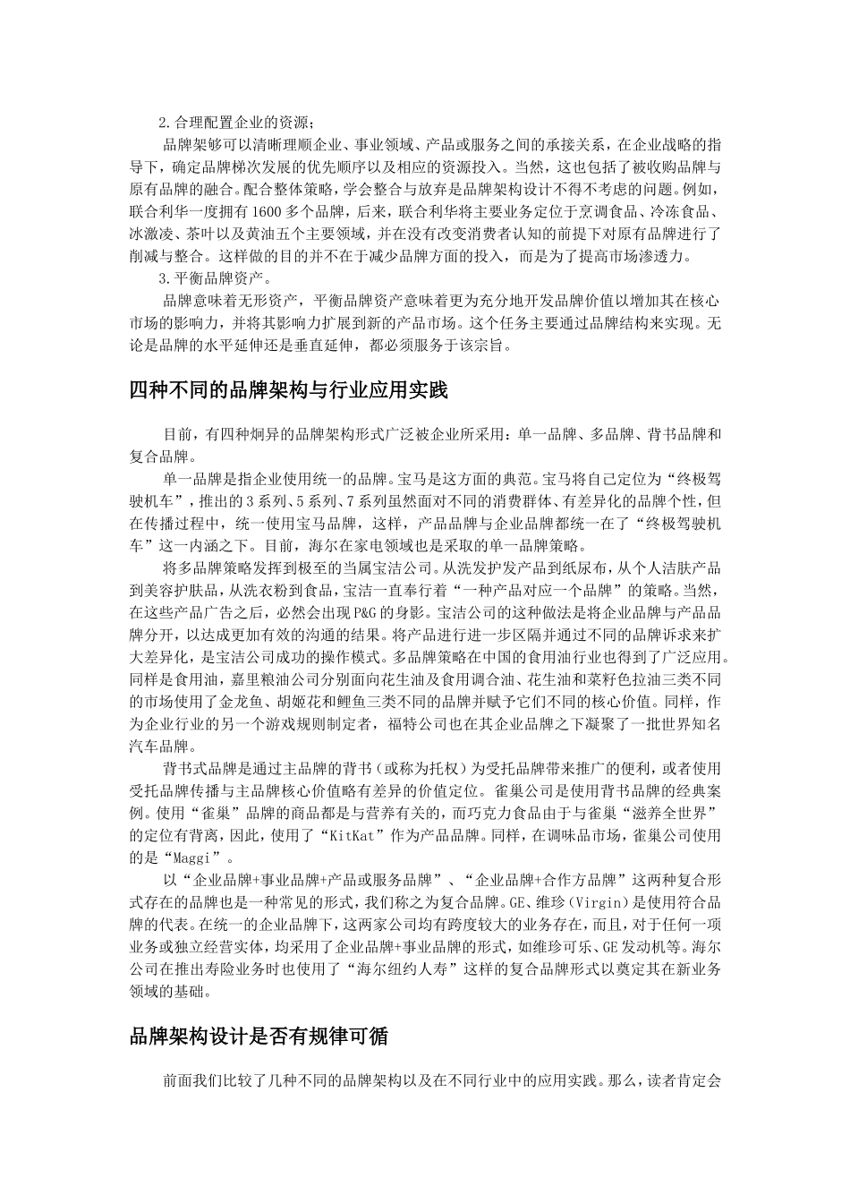 解析品牌架构_第2页