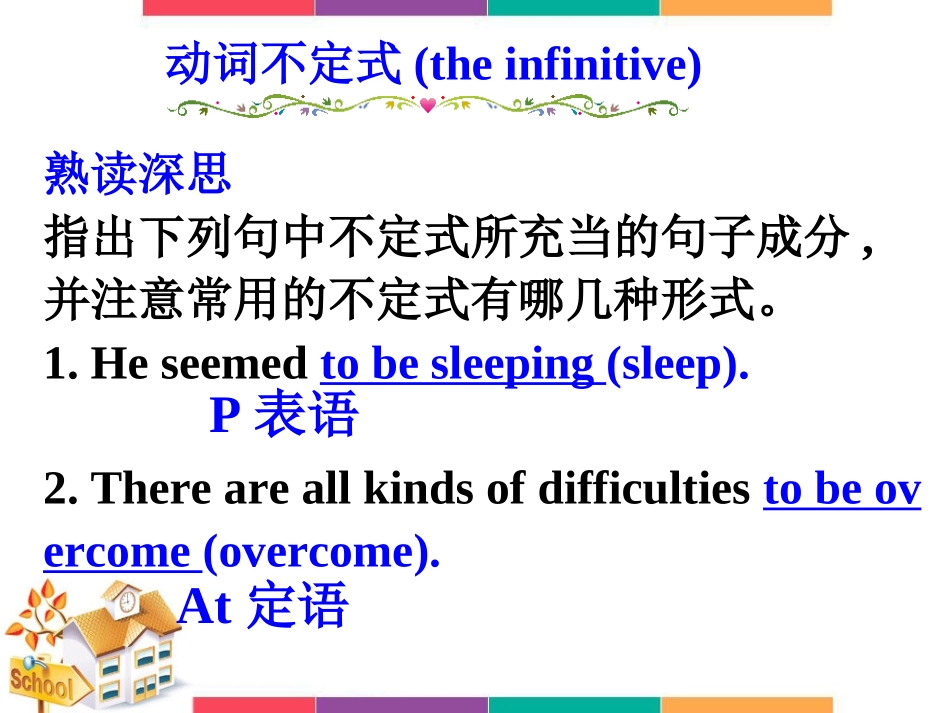 解读非谓语动词_第3页