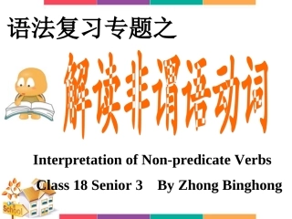 解读非谓语动词