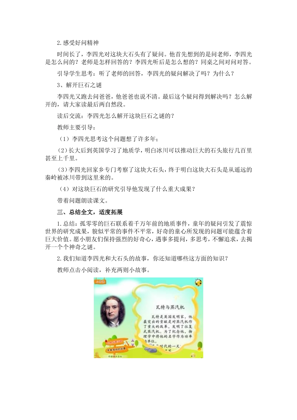 奇怪的大石头2_第2页