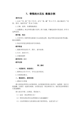 奇怪的大石头2