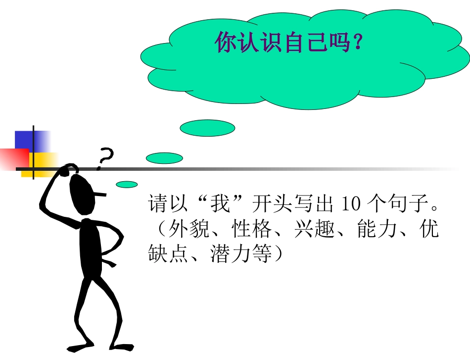 正确认识自己_第2页