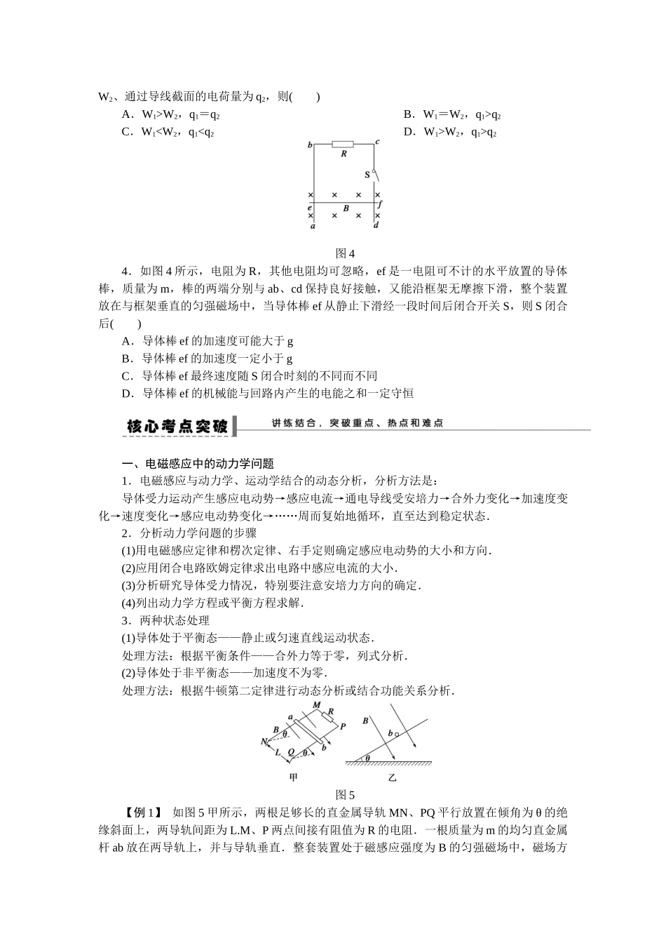 第九章学案47_第2页