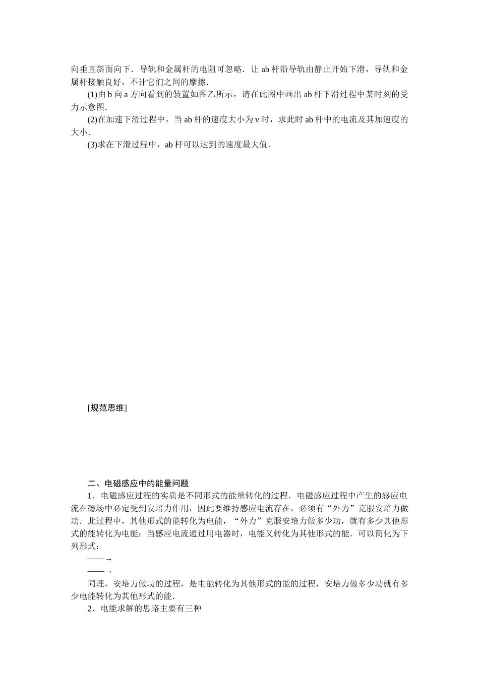 第九章学案47_第3页