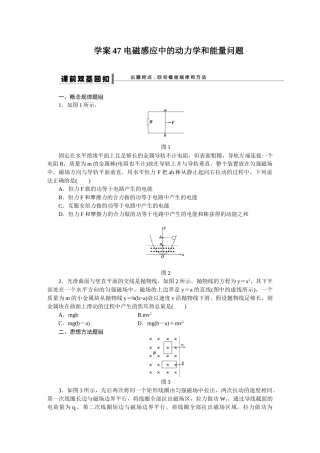第九章学案47
