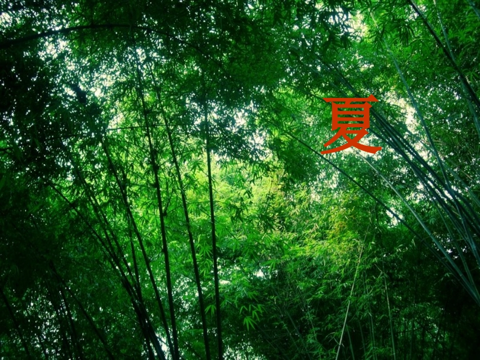 2、《四季》课件_第2页