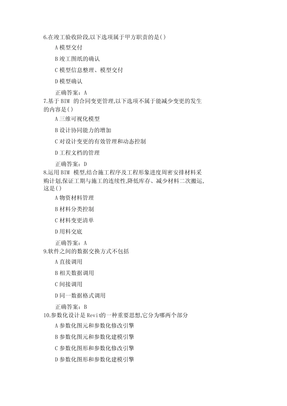 2024年西华大学《建筑信息模型(BIM)》在线作业_第2页