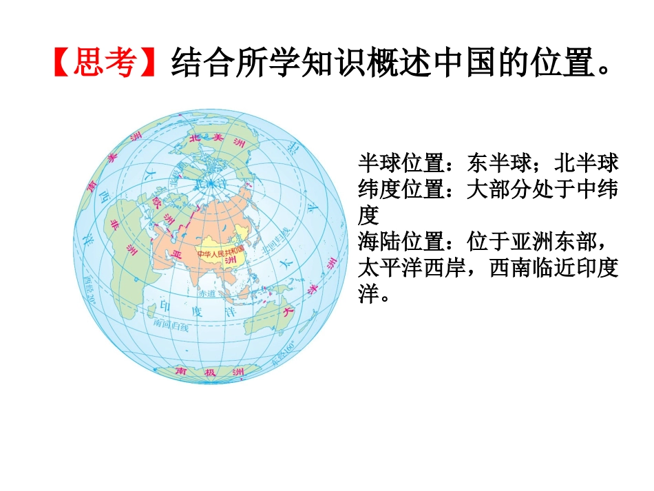 51国土与人民_第2页