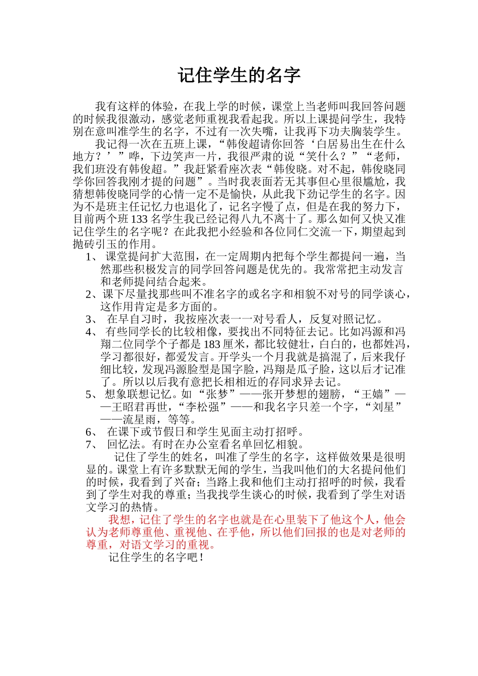 记住学生的名字_第1页