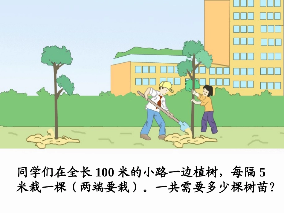 植树问题 (4)_第2页