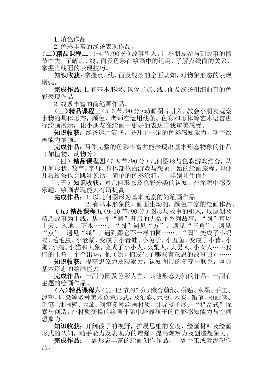 绘画启蒙教案_第2页