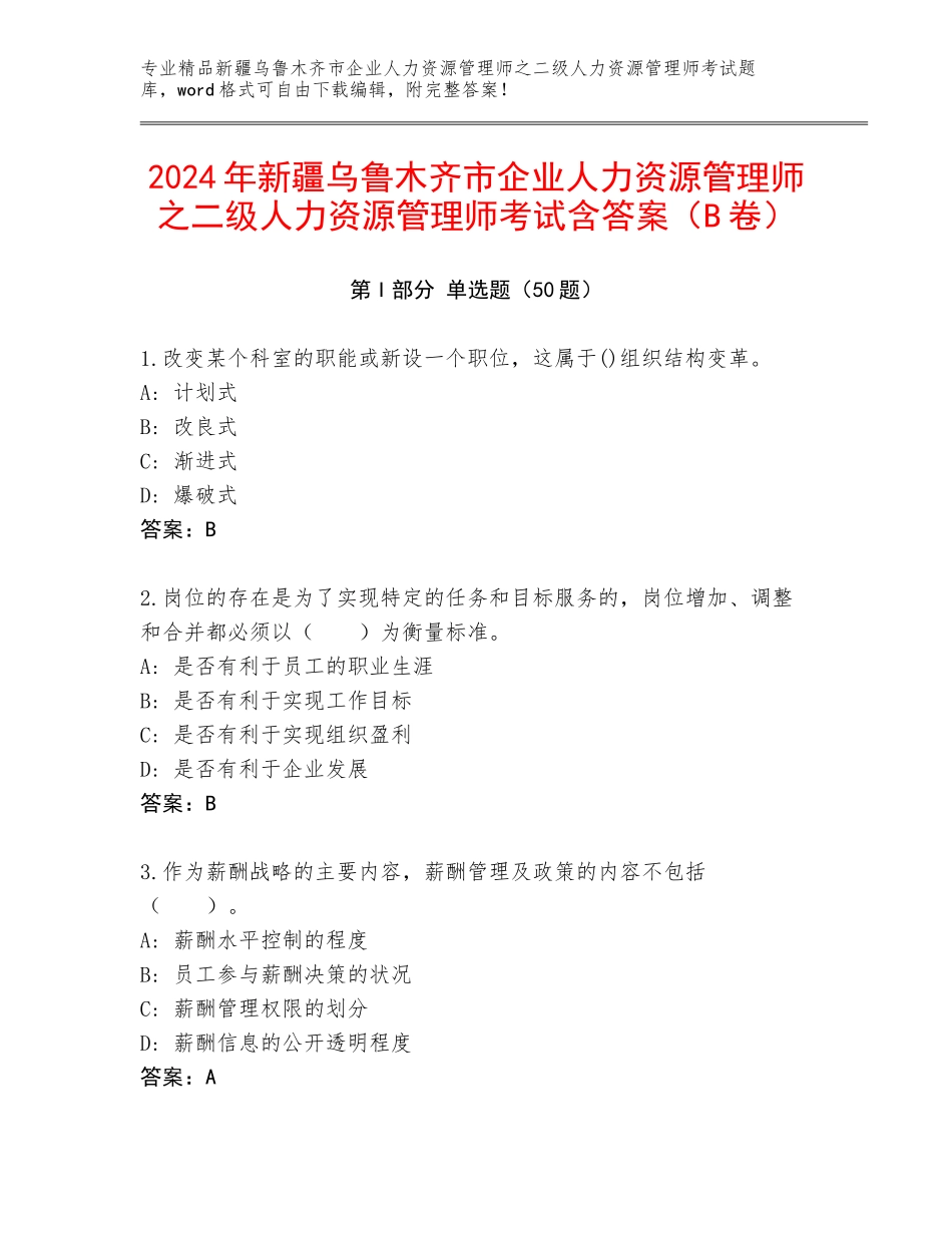 2024年新疆乌鲁木齐市企业人力资源管理师之二级人力资源管理师考试含答案（B卷）_第1页